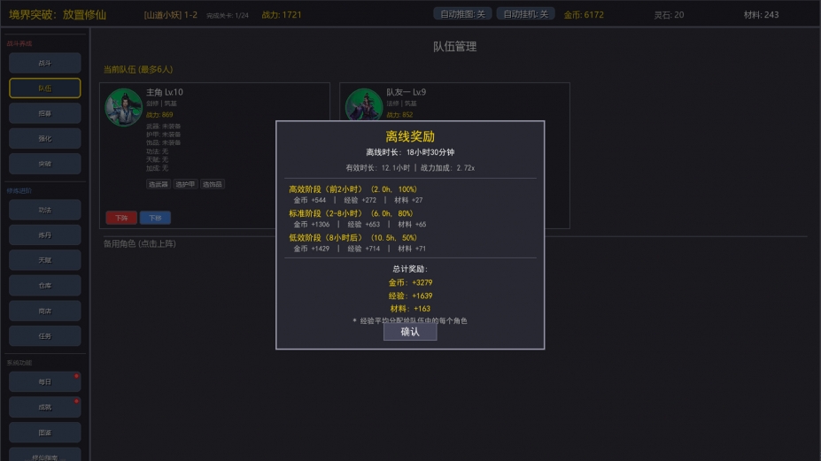 境界突破:放置修仙免安装中文版