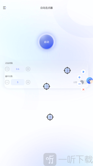 万能手机连点器