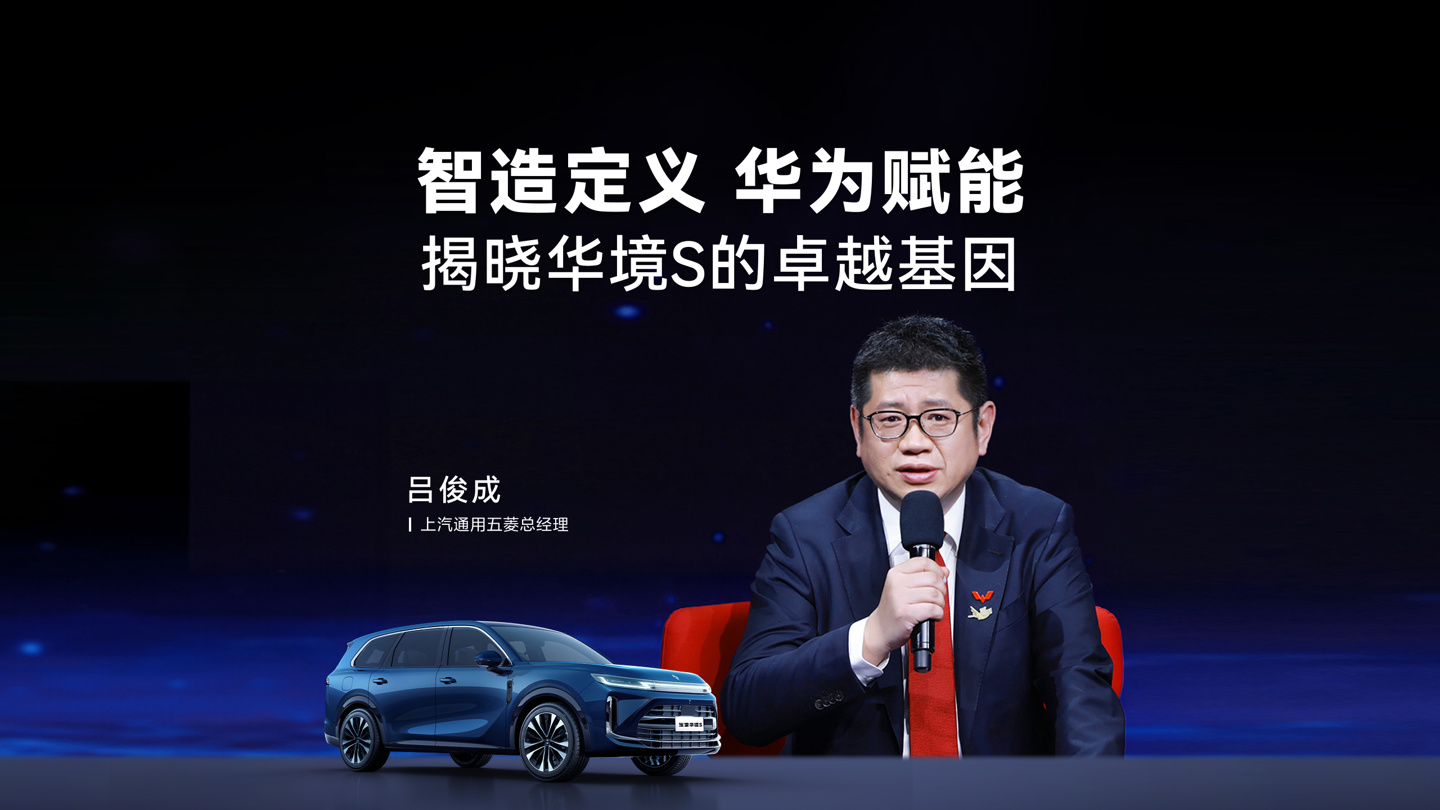 宝骏华境 S 落地国家领航级智能工厂：华为“三智”生态合作集大成之作，2026 上半年上市