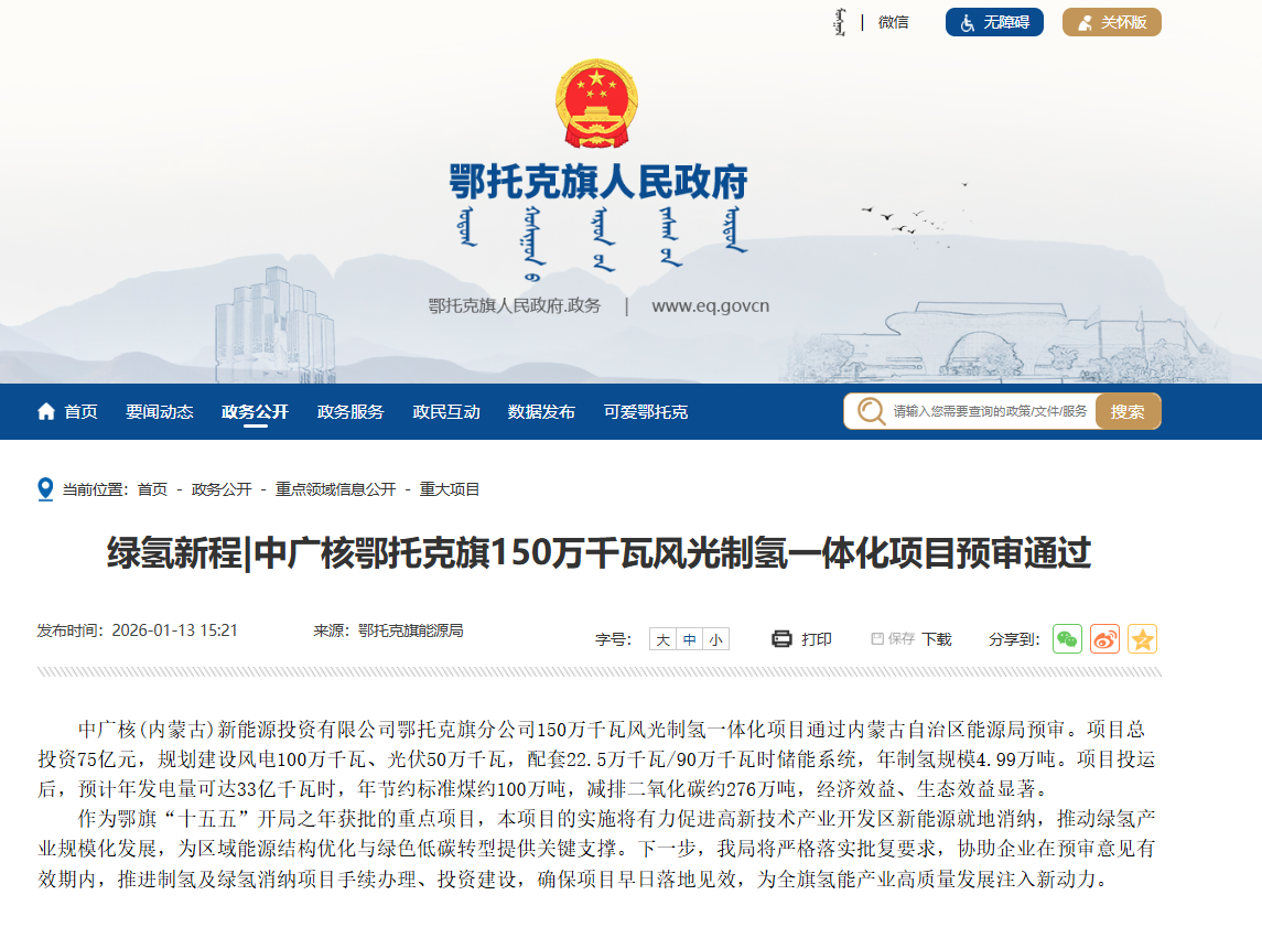 75亿元！中广核150万千瓦风光制氢项目预审通过