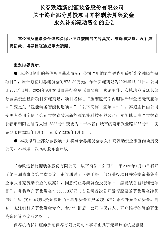 这一氢能项目宣告终止！