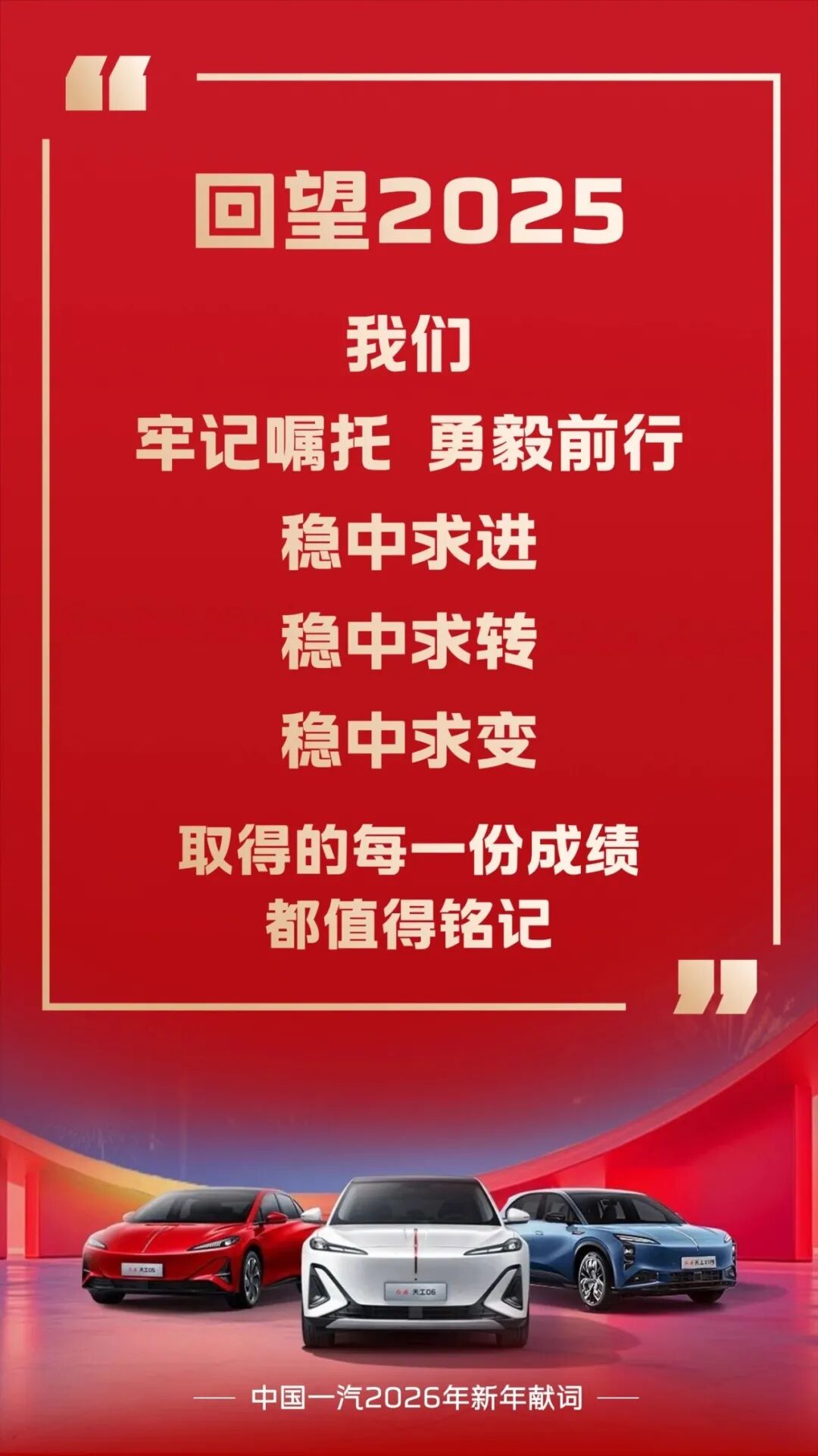 中国一汽：2025 全年整车产销 330 万辆，自主新能源产品销量增速超过行业 42 个百分点