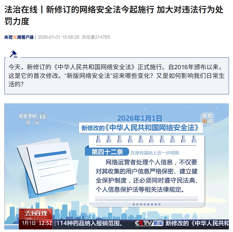 划清 AI 安全底线：我国新网络安全法施行，罚款上限提至千万