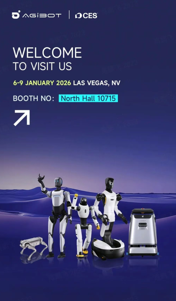 智元机器人将在 CES 2026 展示全系列产品群控舞蹈等