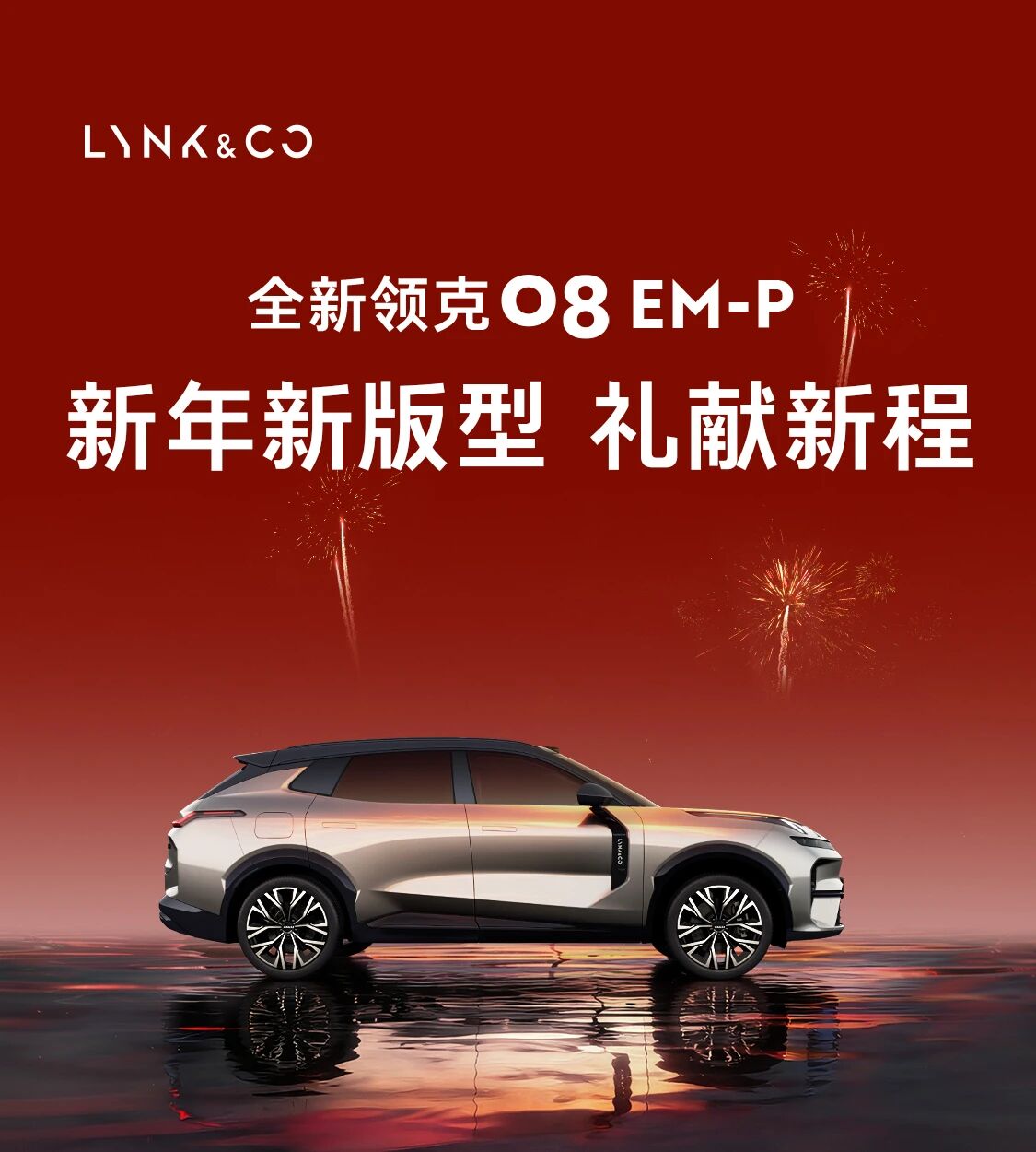 领克 08 EM-P 230 超长续航 Ultra 版上市：标配千里浩瀚 H5 辅助驾驶，限时 18.98 万元