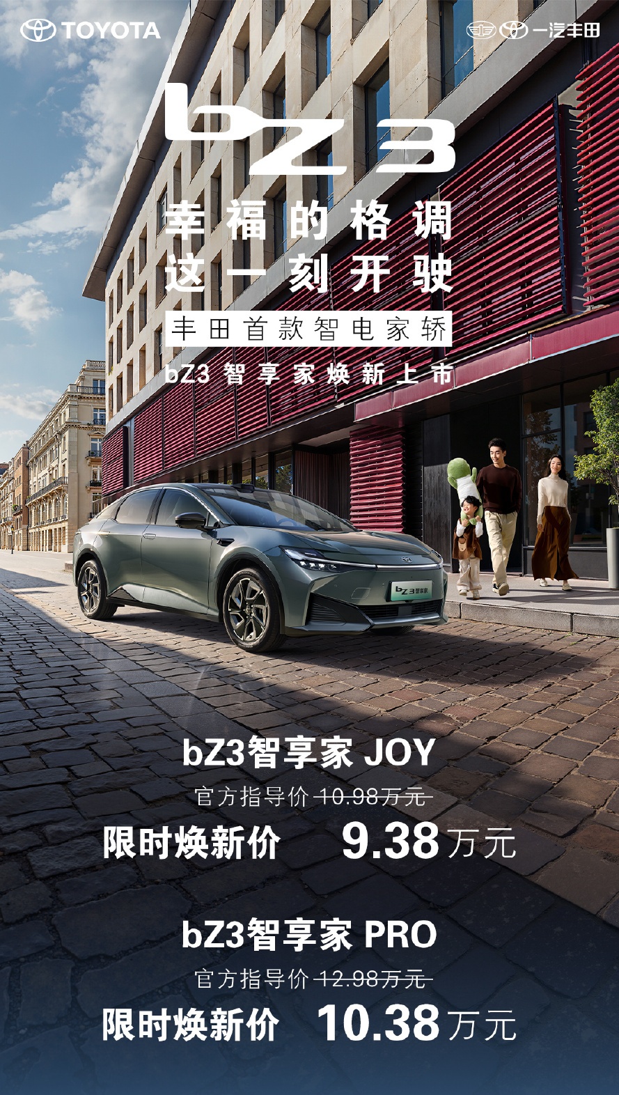 一汽丰田首款“智电家轿”bZ3 智享家上市：10.98 万-15.98 万元，激光雷达 + Momenta 智驾