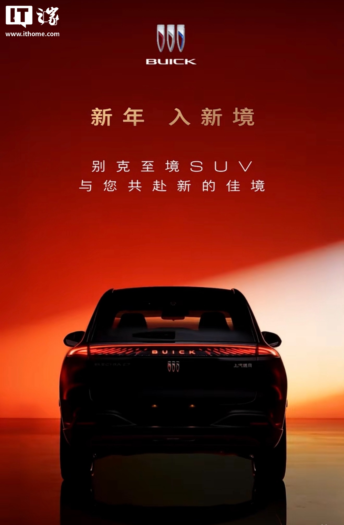 别克至境 SUV 新车官宣：“新年入新境”