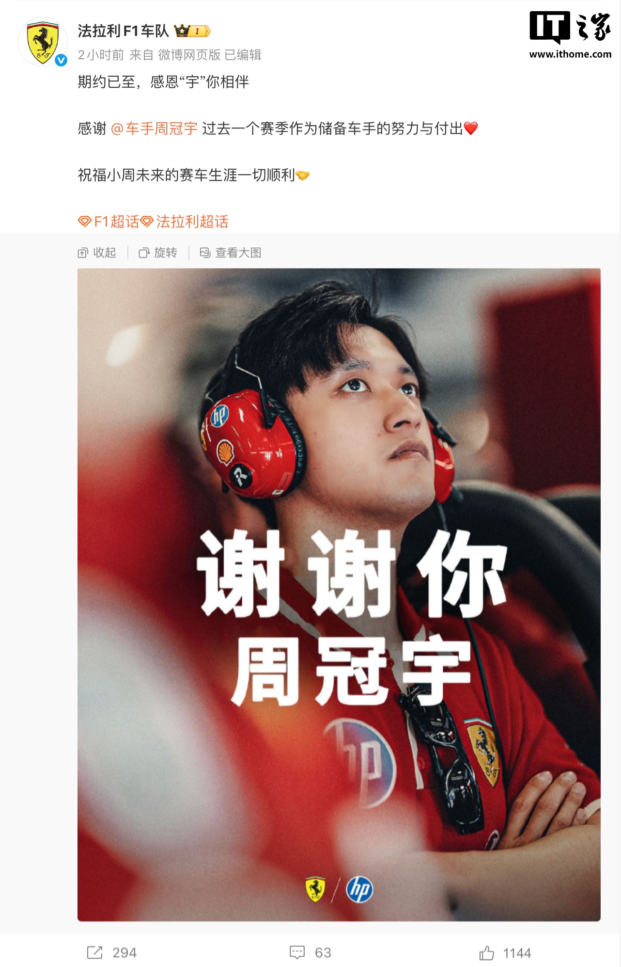 合约期已满，法拉利车队官宣中国首位 F1 车手周冠宇离队