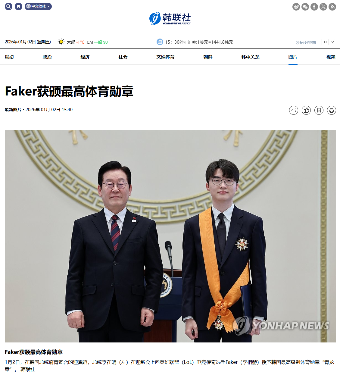 《英雄联盟》选手 Faker 获韩国最高体育勋章“青龙章”，总统李在明亲自颁发