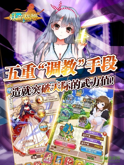 妖萌战姬安锋游戏