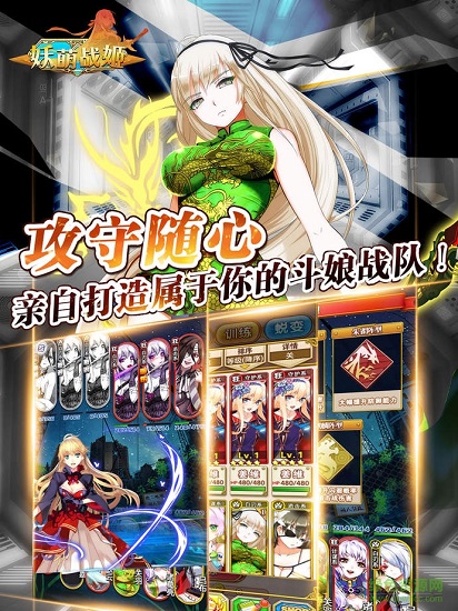 妖萌战姬安锋游戏