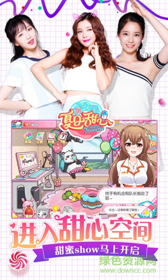 夏日甜心手游果盘版