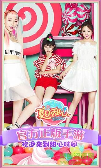 夏日甜心手游果盘版