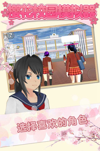 樱花学院最新版(SAKURA SchoolSimulator)
