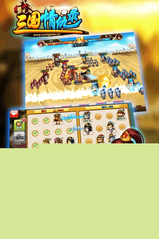 三国情仇录腾讯版