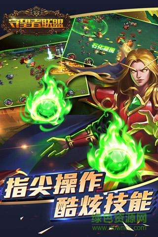 守望者联盟游戏