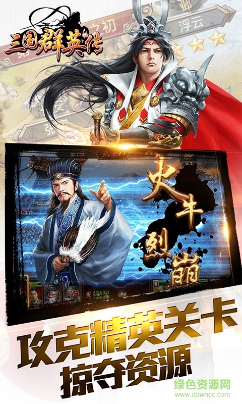 三国群英传手游华为版