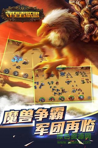 守望者联盟九游版