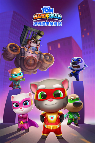 汤姆猫英雄跑酷国服版游戏