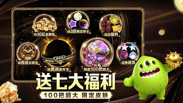 球球大作战手机版