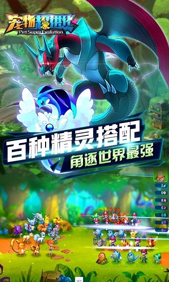 宠物超进化内购