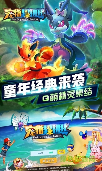 宠物超进化内购