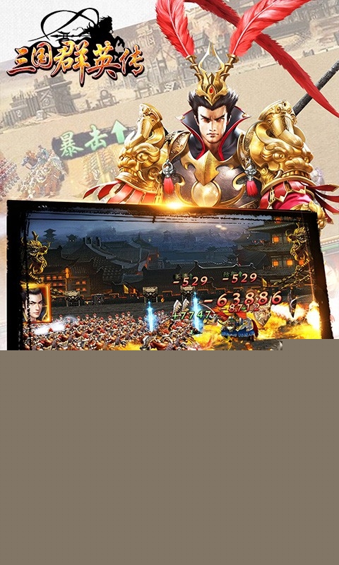 三国群英传当乐客户端