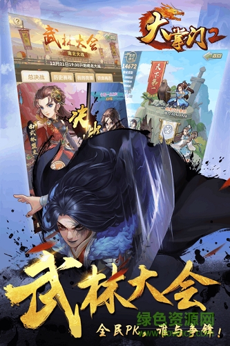 玩蟹科技大掌门2手游