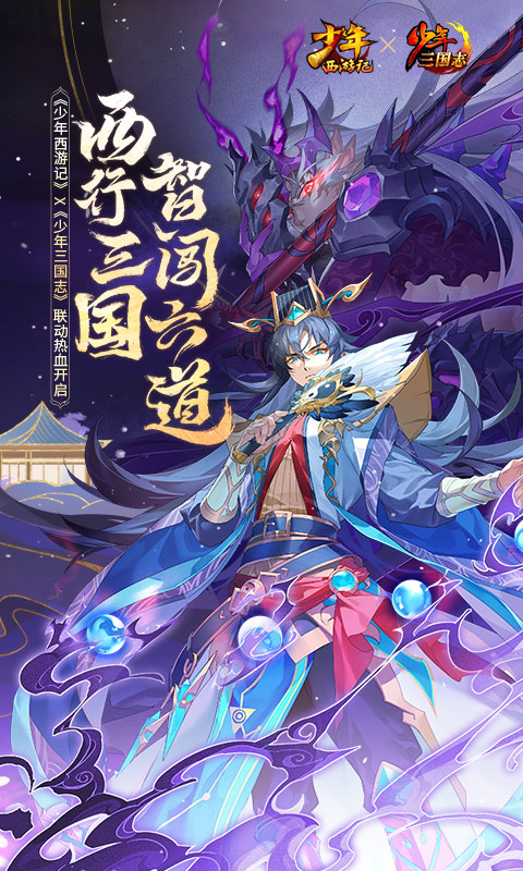 少年西游记微信版手机游戏