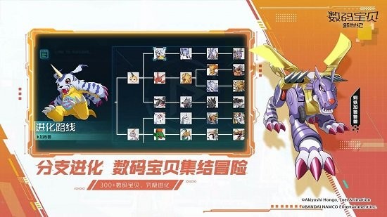 数码宝贝新世纪测试版