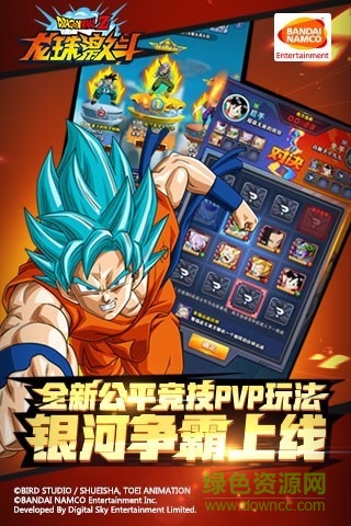 龙珠激斗单机手游