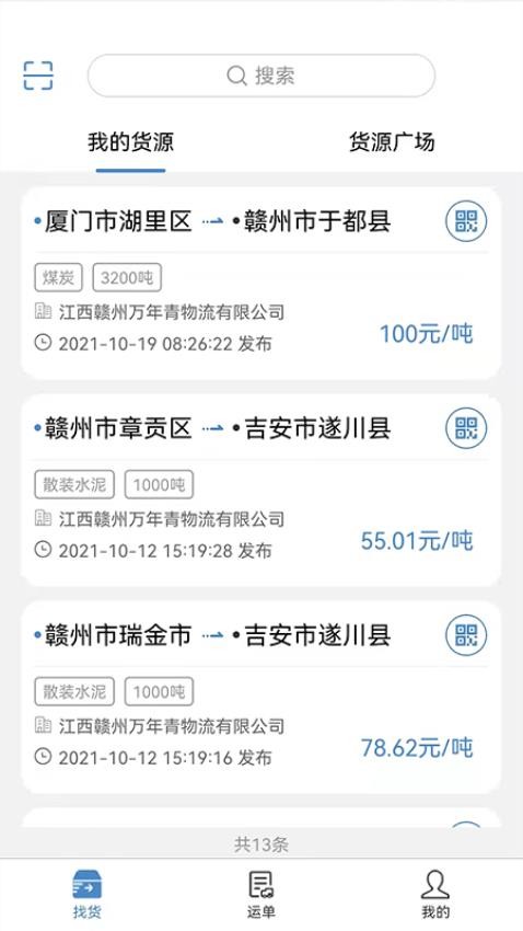 万年青司机端 1