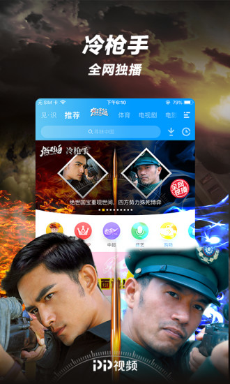 pptv聚力(PP视频)