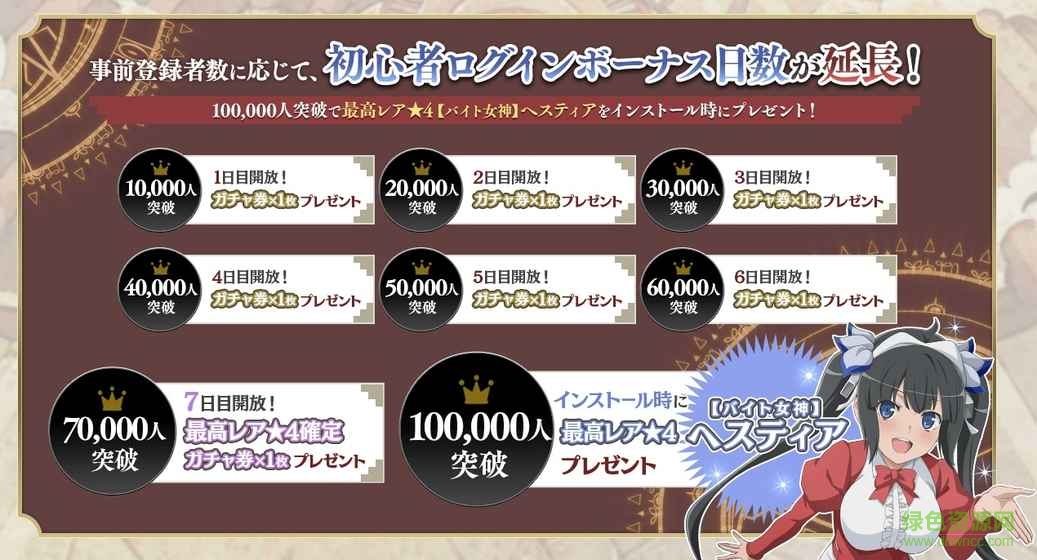 地城邂逅记忆憧憬日服官方版