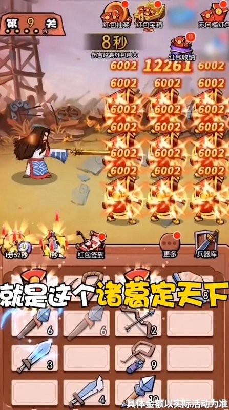 诸葛定天下手游