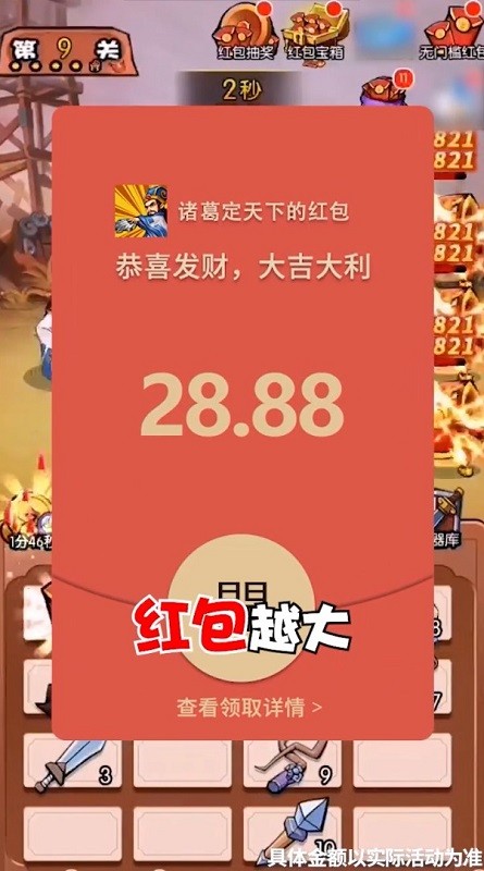 诸葛定天下手游