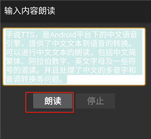 手说TTS官方免费下载安卓版-手说TTS下载安装官方最新版本v3.1