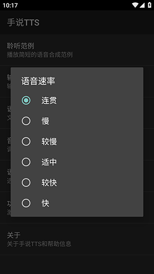 手说TTS官方免费下载安卓版-手说TTS下载安装官方最新版本v3.1