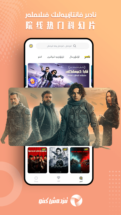 izdax维语看电影app 1