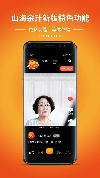 山海余升手机版