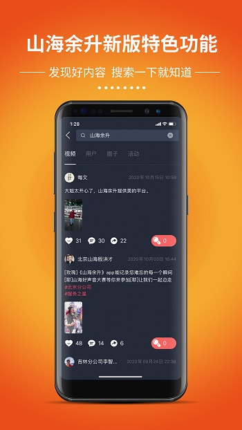 山海余升手机版