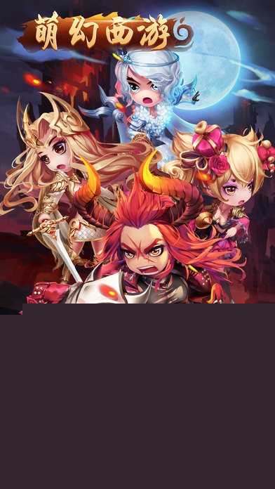 萌幻西游应用宝微信登录版