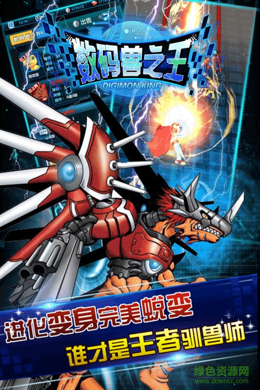 数码兽之王内购