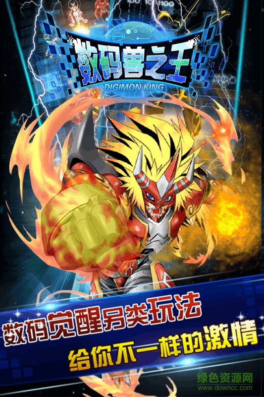 数码兽之王内购