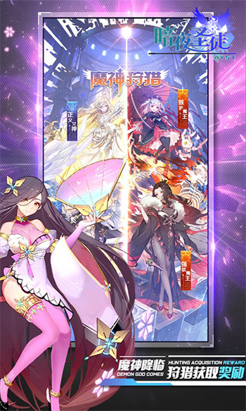 暗夜圣徒应用宝版