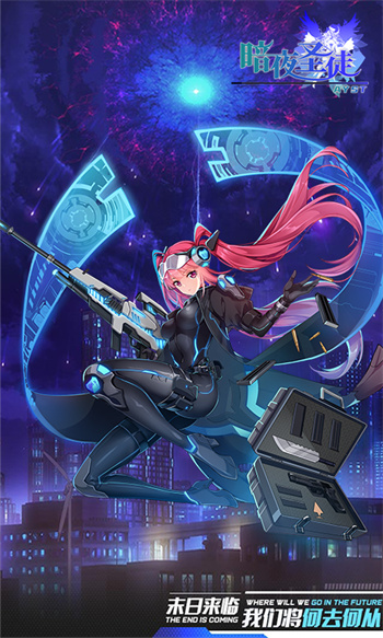 暗夜圣徒应用宝版