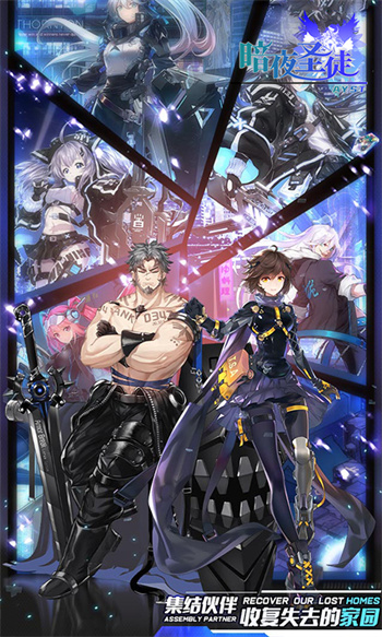 暗夜圣徒应用宝版