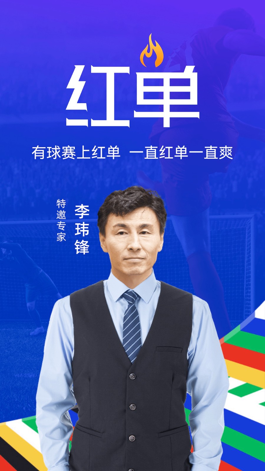 疯狂红单手机软件(懂个球)