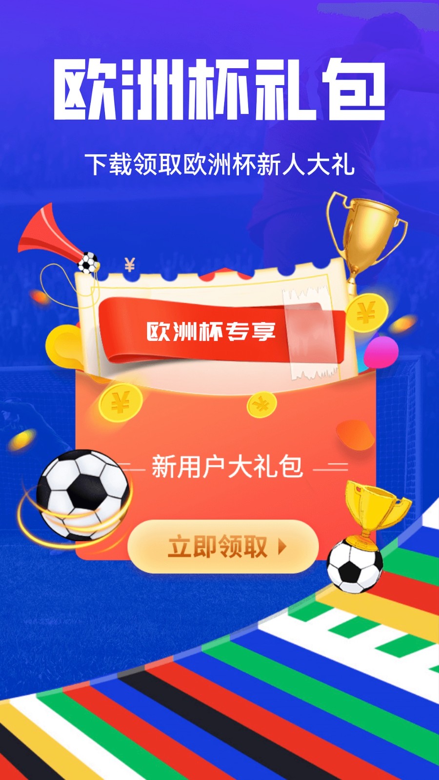 疯狂红单手机软件(懂个球)