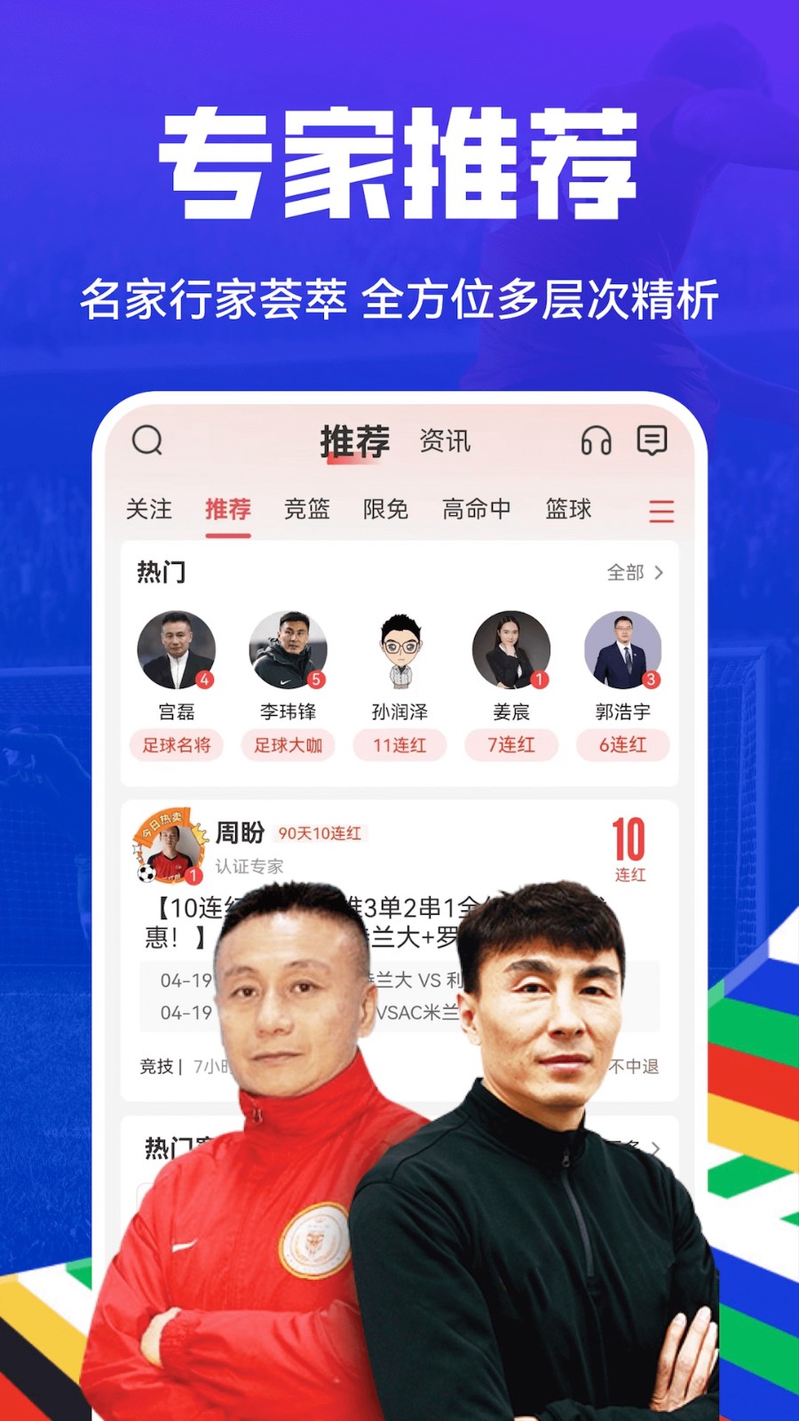 疯狂红单手机软件(懂个球)